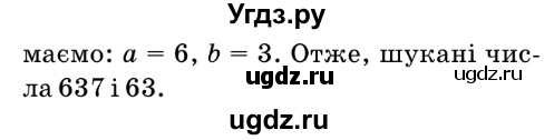 ГДЗ (Решебник №2) по математике 6 класс Мерзляк А.Г. / завдання номер / 65(продолжение 2)