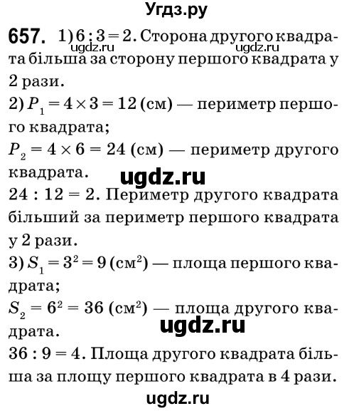 ГДЗ (Решебник №2) по математике 6 класс Мерзляк А.Г. / завдання номер / 657