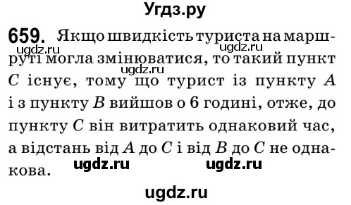 ГДЗ (Решебник №2) по математике 6 класс Мерзляк А.Г. / завдання номер / 659