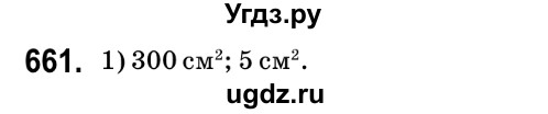 ГДЗ (Решебник №2) по математике 6 класс Мерзляк А.Г. / завдання номер / 661