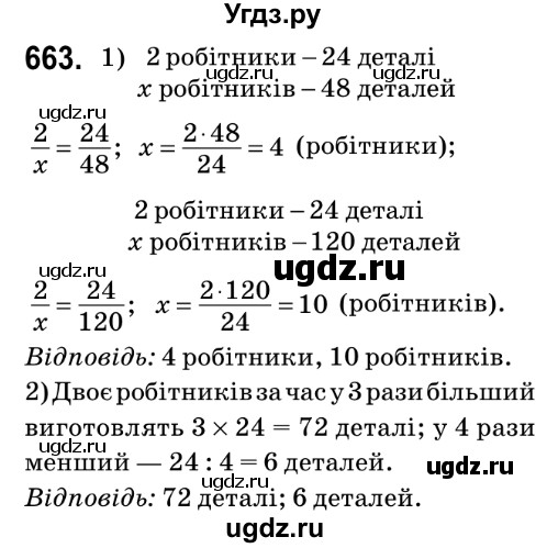 ГДЗ (Решебник №2) по математике 6 класс Мерзляк А.Г. / завдання номер / 663