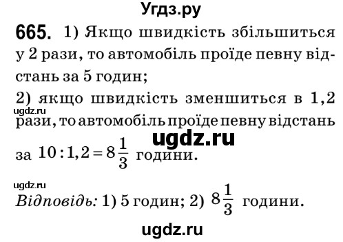 ГДЗ (Решебник №2) по математике 6 класс Мерзляк А.Г. / завдання номер / 665