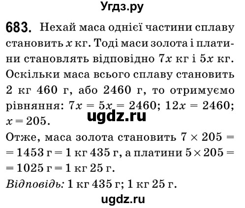 ГДЗ (Решебник №2) по математике 6 класс Мерзляк А.Г. / завдання номер / 683