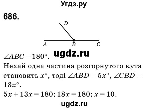 ГДЗ (Решебник №2) по математике 6 класс Мерзляк А.Г. / завдання номер / 686