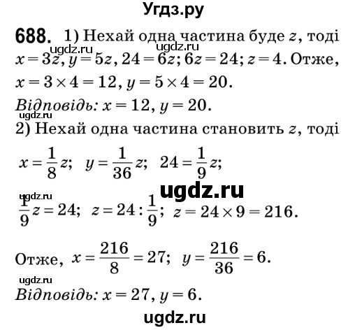ГДЗ (Решебник №2) по математике 6 класс Мерзляк А.Г. / завдання номер / 688