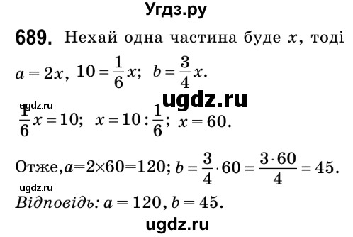 ГДЗ (Решебник №2) по математике 6 класс Мерзляк А.Г. / завдання номер / 689