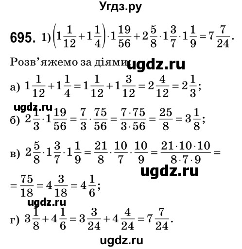 ГДЗ (Решебник №2) по математике 6 класс Мерзляк А.Г. / завдання номер / 695