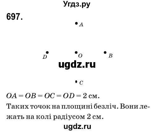 ГДЗ (Решебник №2) по математике 6 класс Мерзляк А.Г. / завдання номер / 697