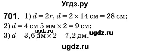 ГДЗ (Решебник №2) по математике 6 класс Мерзляк А.Г. / завдання номер / 701