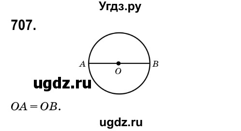 ГДЗ (Решебник №2) по математике 6 класс Мерзляк А.Г. / завдання номер / 707