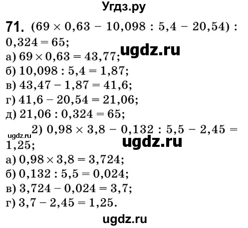ГДЗ (Решебник №2) по математике 6 класс Мерзляк А.Г. / завдання номер / 71