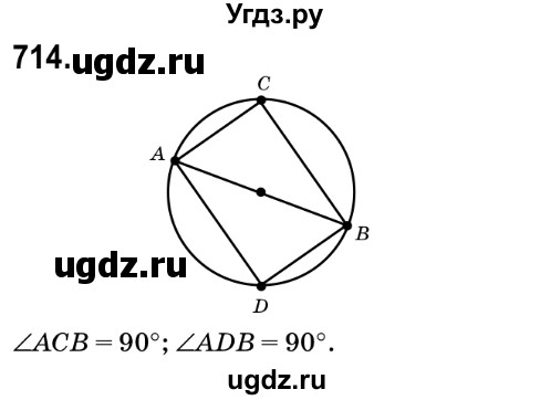 ГДЗ (Решебник №2) по математике 6 класс Мерзляк А.Г. / завдання номер / 714