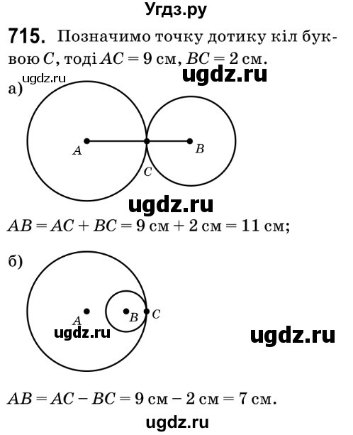 ГДЗ (Решебник №2) по математике 6 класс Мерзляк А.Г. / завдання номер / 715