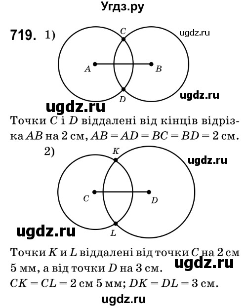 ГДЗ (Решебник №2) по математике 6 класс Мерзляк А.Г. / завдання номер / 719