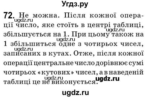 ГДЗ (Решебник №2) по математике 6 класс Мерзляк А.Г. / завдання номер / 72