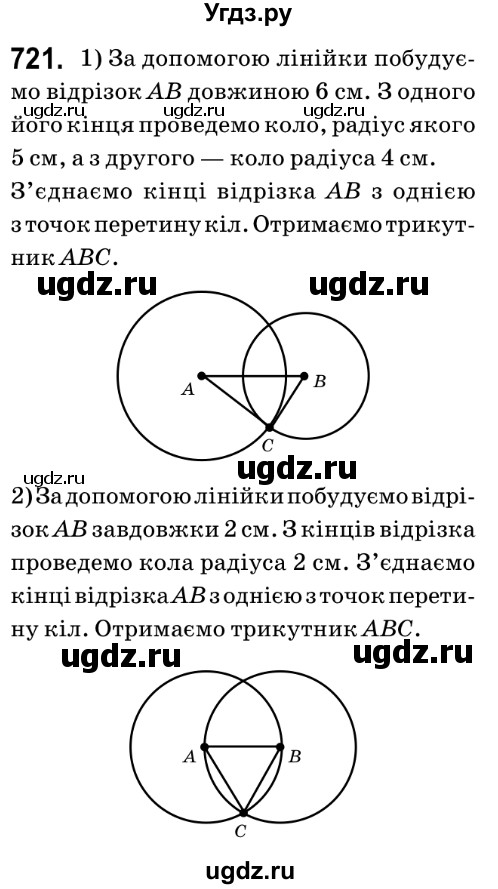 ГДЗ (Решебник №2) по математике 6 класс Мерзляк А.Г. / завдання номер / 721