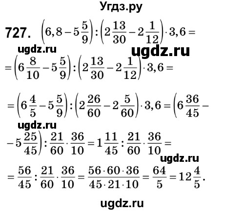 ГДЗ (Решебник №2) по математике 6 класс Мерзляк А.Г. / завдання номер / 727