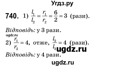 ГДЗ (Решебник №2) по математике 6 класс Мерзляк А.Г. / завдання номер / 740