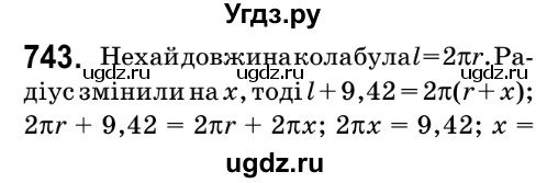 ГДЗ (Решебник №2) по математике 6 класс Мерзляк А.Г. / завдання номер / 743