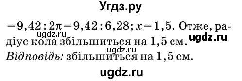ГДЗ (Решебник №2) по математике 6 класс Мерзляк А.Г. / завдання номер / 743(продолжение 2)
