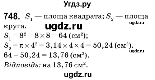 ГДЗ (Решебник №2) по математике 6 класс Мерзляк А.Г. / завдання номер / 748