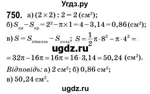 ГДЗ (Решебник №2) по математике 6 класс Мерзляк А.Г. / завдання номер / 750