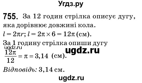 ГДЗ (Решебник №2) по математике 6 класс Мерзляк А.Г. / завдання номер / 755