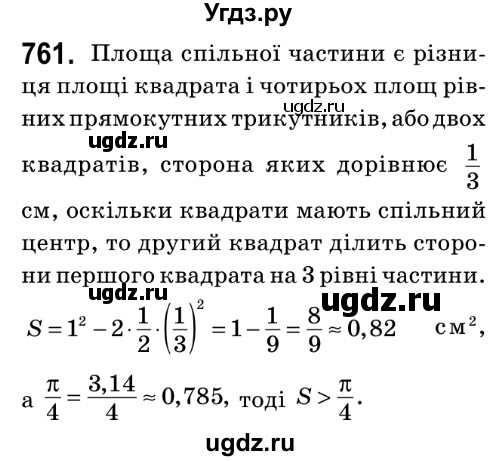 ГДЗ (Решебник №2) по математике 6 класс Мерзляк А.Г. / завдання номер / 761