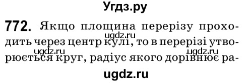 ГДЗ (Решебник №2) по математике 6 класс Мерзляк А.Г. / завдання номер / 772