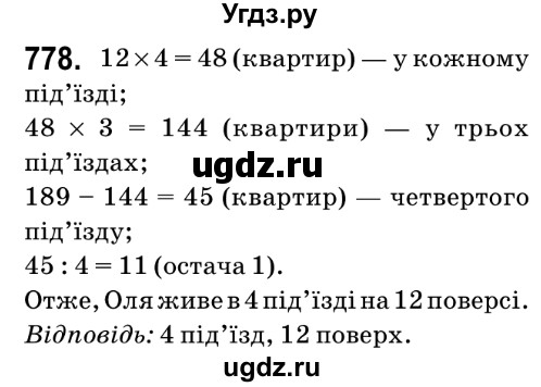 ГДЗ (Решебник №2) по математике 6 класс Мерзляк А.Г. / завдання номер / 778