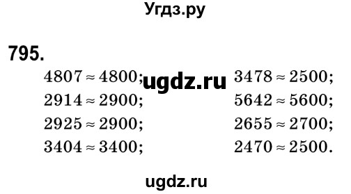 ГДЗ (Решебник №2) по математике 6 класс Мерзляк А.Г. / завдання номер / 795