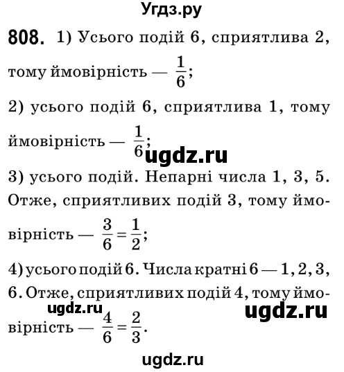 ГДЗ (Решебник №2) по математике 6 класс Мерзляк А.Г. / завдання номер / 808