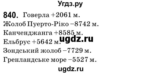 ГДЗ (Решебник №2) по математике 6 класс Мерзляк А.Г. / завдання номер / 830