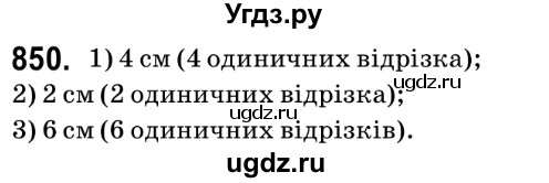 ГДЗ (Решебник №2) по математике 6 класс Мерзляк А.Г. / завдання номер / 850