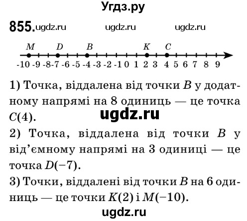 ГДЗ (Решебник №2) по математике 6 класс Мерзляк А.Г. / завдання номер / 855