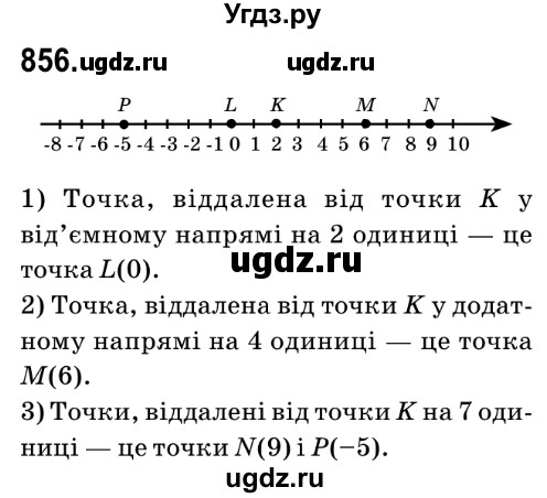 ГДЗ (Решебник №2) по математике 6 класс Мерзляк А.Г. / завдання номер / 856