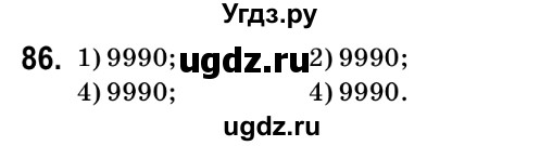 ГДЗ (Решебник №2) по математике 6 класс Мерзляк А.Г. / завдання номер / 86