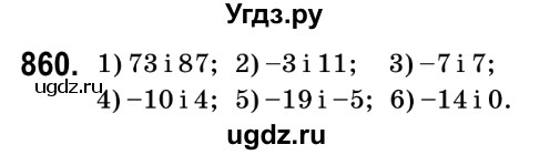 ГДЗ (Решебник №2) по математике 6 класс Мерзляк А.Г. / завдання номер / 860