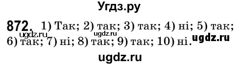 ГДЗ (Решебник №2) по математике 6 класс Мерзляк А.Г. / завдання номер / 872