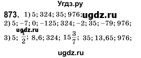 ГДЗ (Решебник №2) по математике 6 класс Мерзляк А.Г. / завдання номер / 873