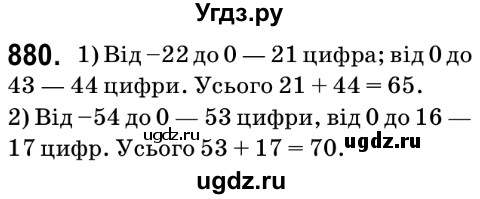 ГДЗ (Решебник №2) по математике 6 класс Мерзляк А.Г. / завдання номер / 880
