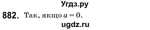 ГДЗ (Решебник №2) по математике 6 класс Мерзляк А.Г. / завдання номер / 882