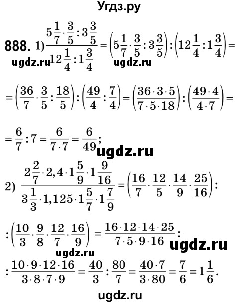 ГДЗ (Решебник №2) по математике 6 класс Мерзляк А.Г. / завдання номер / 888