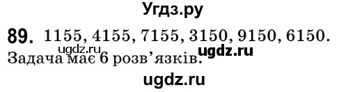 ГДЗ (Решебник №2) по математике 6 класс Мерзляк А.Г. / завдання номер / 89