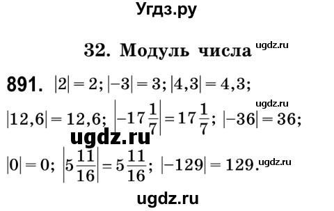ГДЗ (Решебник №2) по математике 6 класс Мерзляк А.Г. / завдання номер / 891