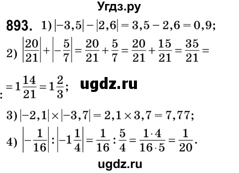 ГДЗ (Решебник №2) по математике 6 класс Мерзляк А.Г. / завдання номер / 893