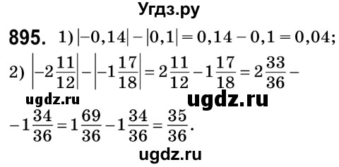 ГДЗ (Решебник №2) по математике 6 класс Мерзляк А.Г. / завдання номер / 895