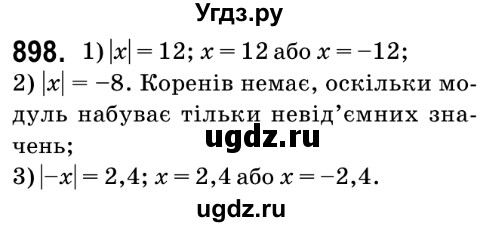 ГДЗ (Решебник №2) по математике 6 класс Мерзляк А.Г. / завдання номер / 898