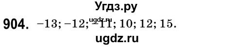 ГДЗ (Решебник №2) по математике 6 класс Мерзляк А.Г. / завдання номер / 904