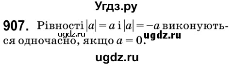 ГДЗ (Решебник №2) по математике 6 класс Мерзляк А.Г. / завдання номер / 907